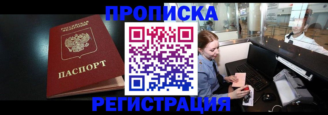 прописка ребенка в Пестово