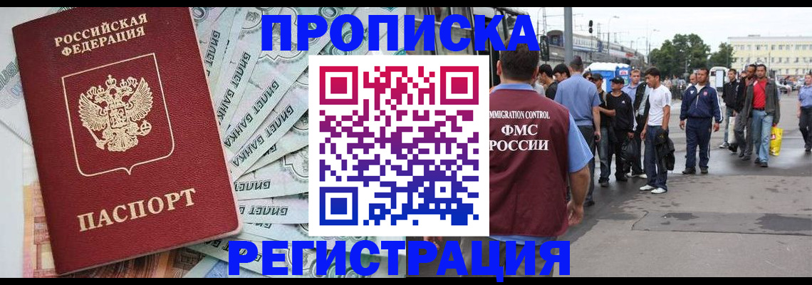 прописка 2025 в Пестово